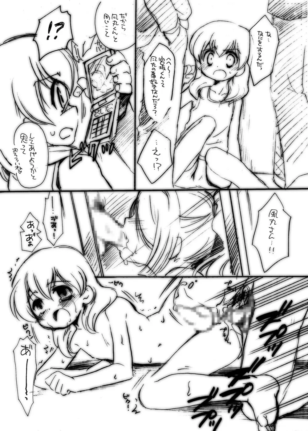 お金持ちの坊ちゃまがたまらんかったのでいろいろした本。 Page.2