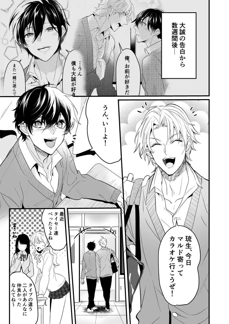 すれ違い恋わずらい 初えっち編 Page.3