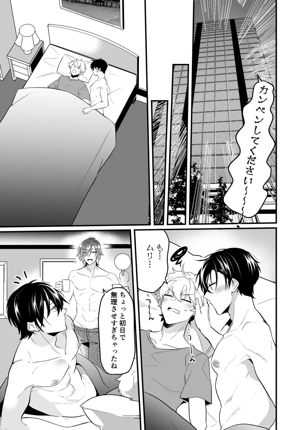 えっちなお兄さん二人に搾り取られそうです Page.29