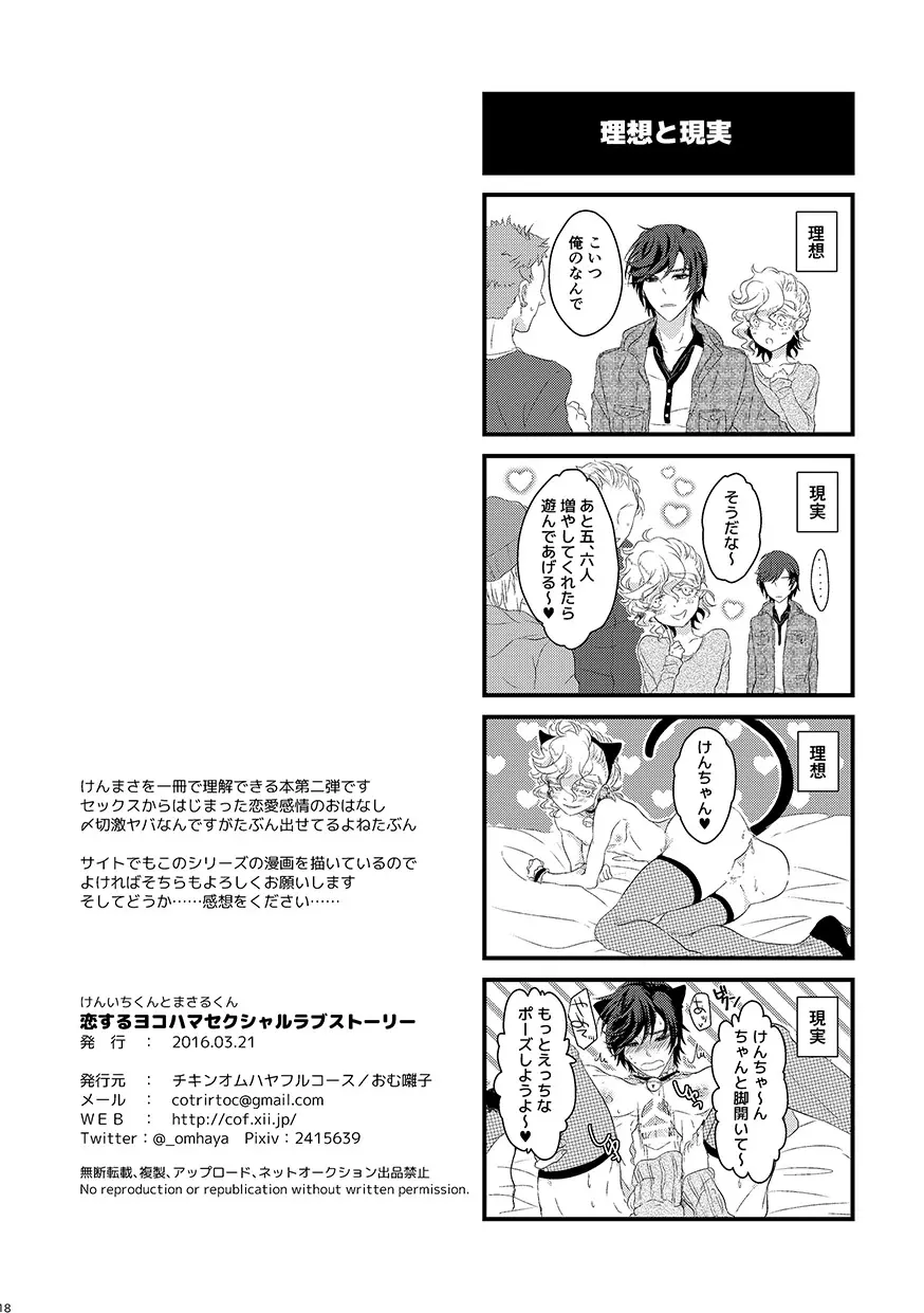 恋するヨコハマセクシャルラブストーリー Page.17