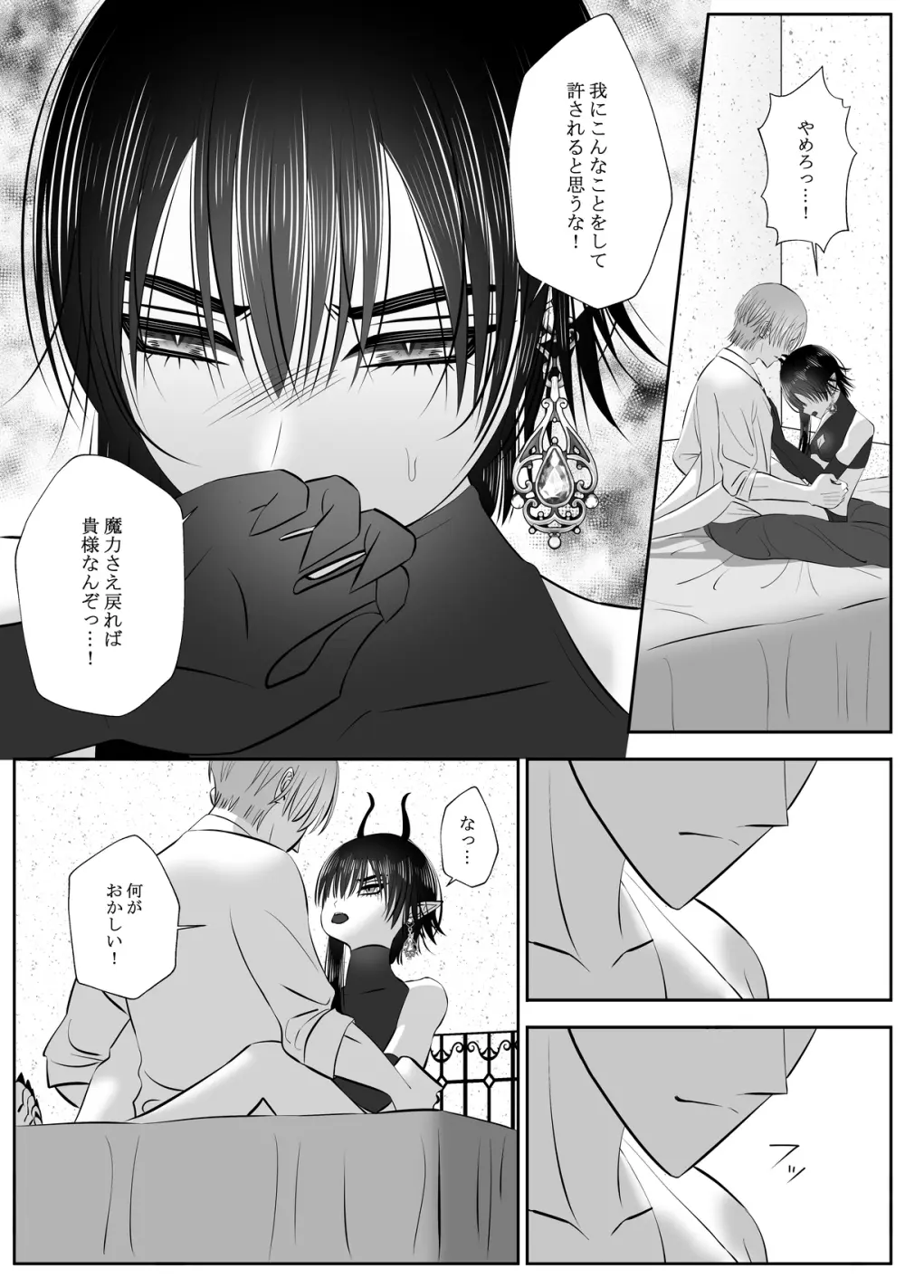 生イきサタン調教計画 Page.13