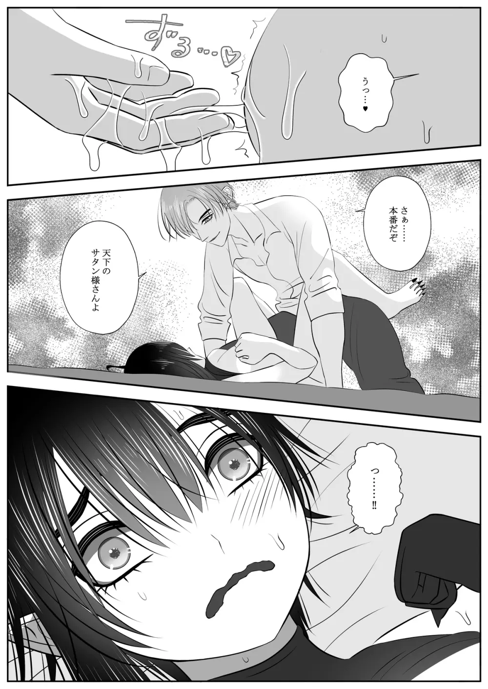 生イきサタン調教計画 Page.25