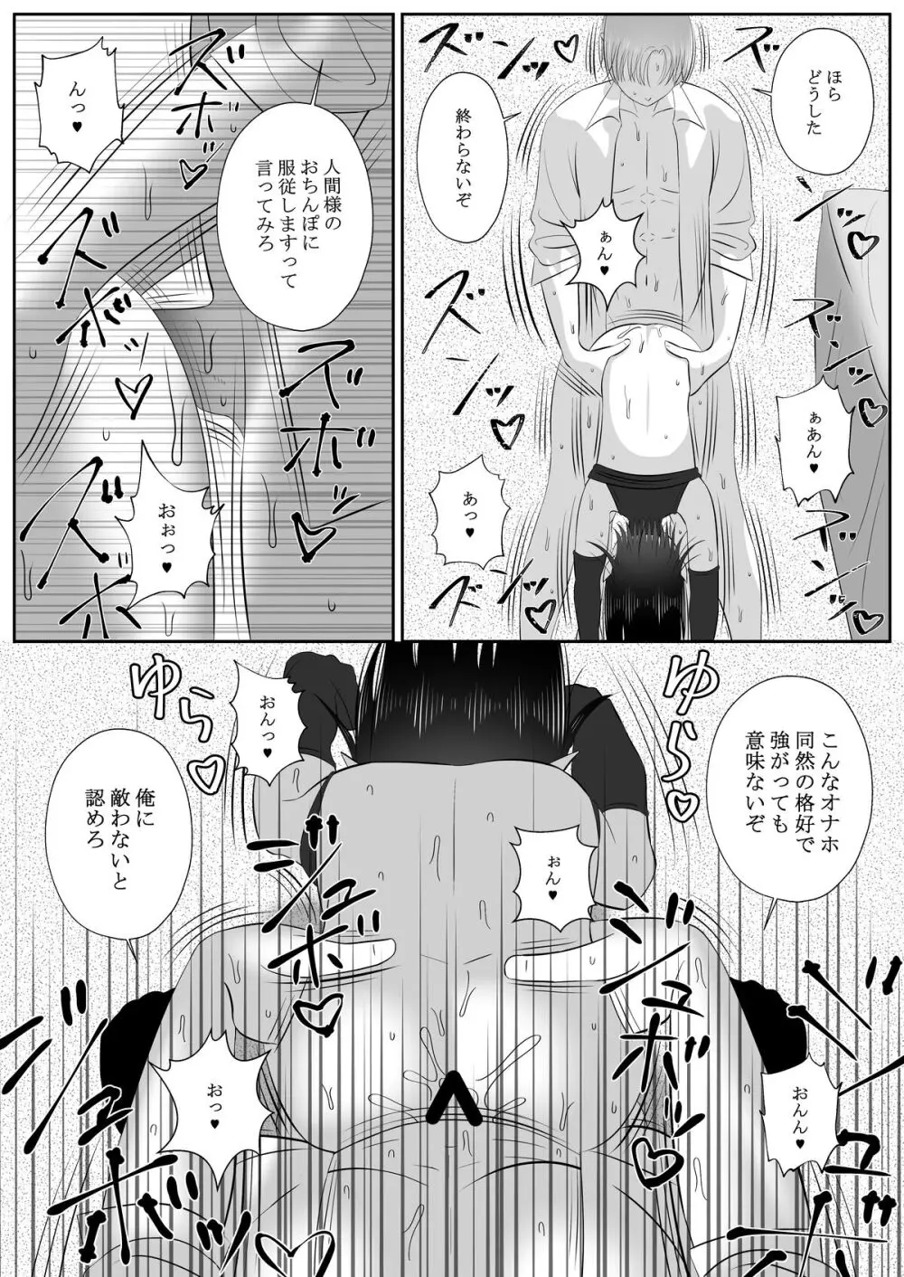 生イきサタン調教計画 Page.38