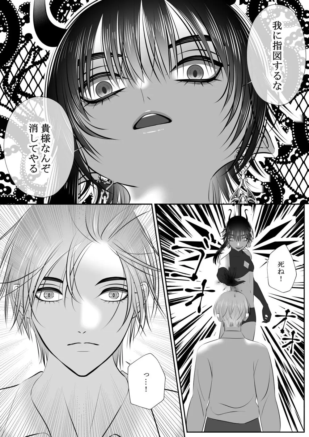 生イきサタン調教計画 Page.5