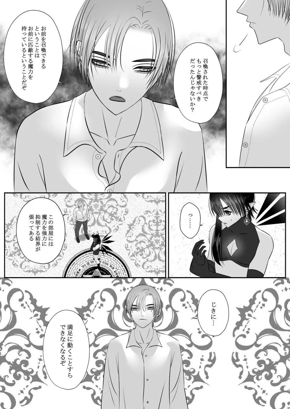 生イきサタン調教計画 Page.7