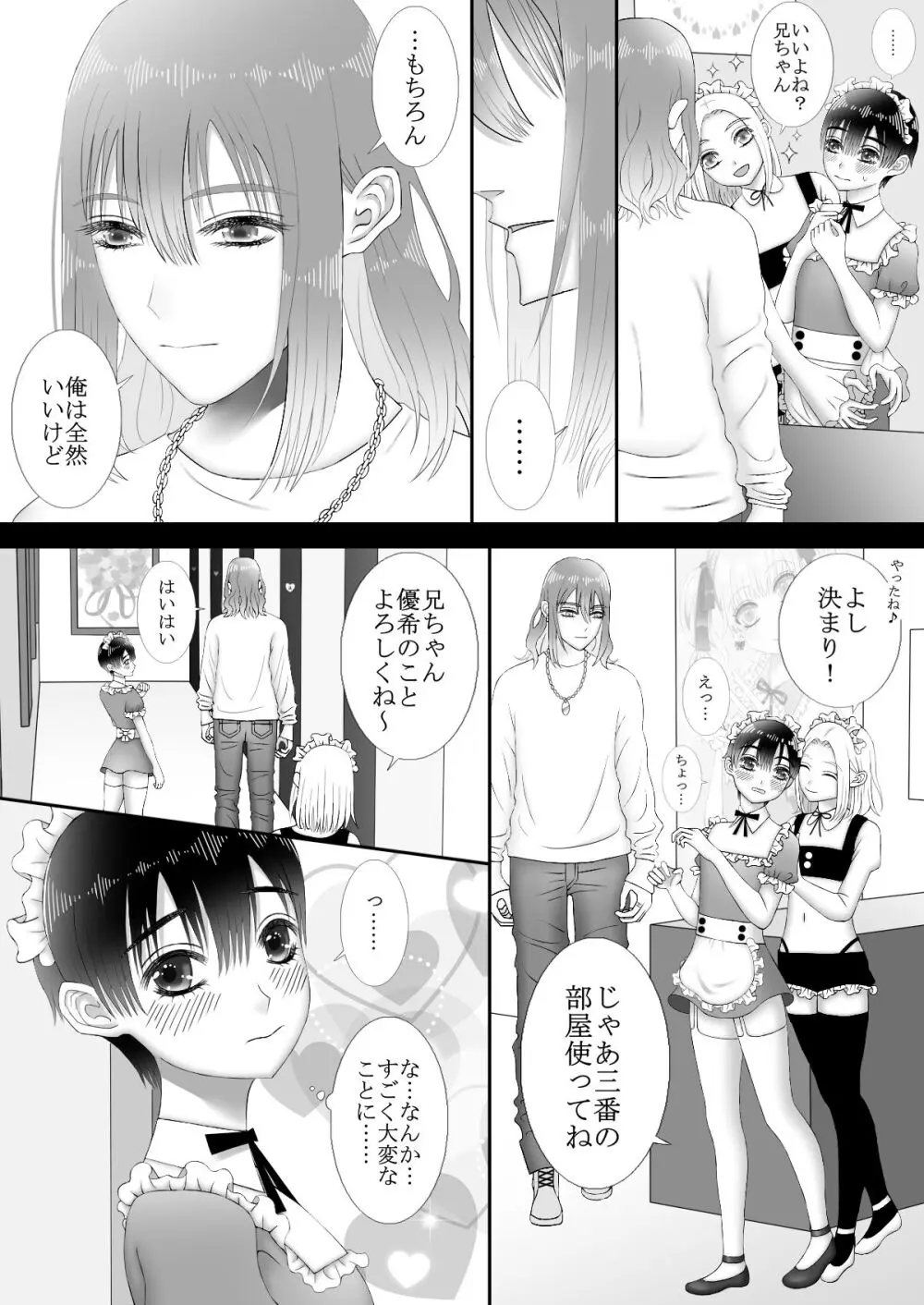 メイドリフレ♂で裏オプ⁉H Page.10