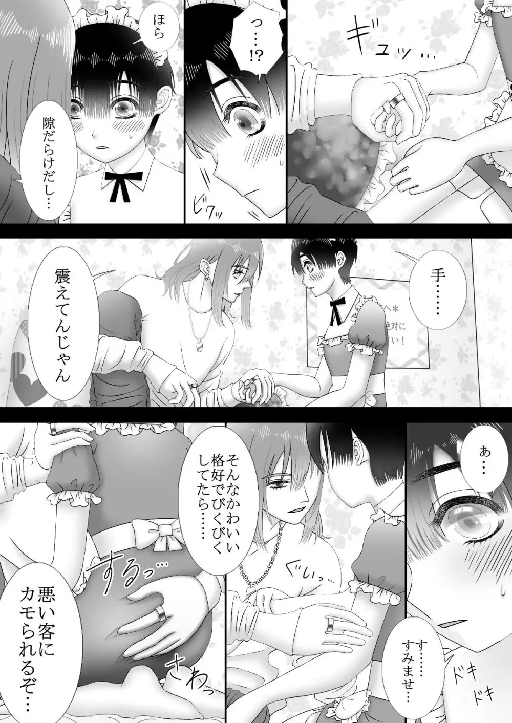 メイドリフレ♂で裏オプ⁉H Page.17