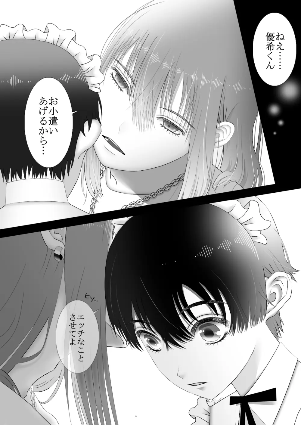 メイドリフレ♂で裏オプ⁉H Page.18