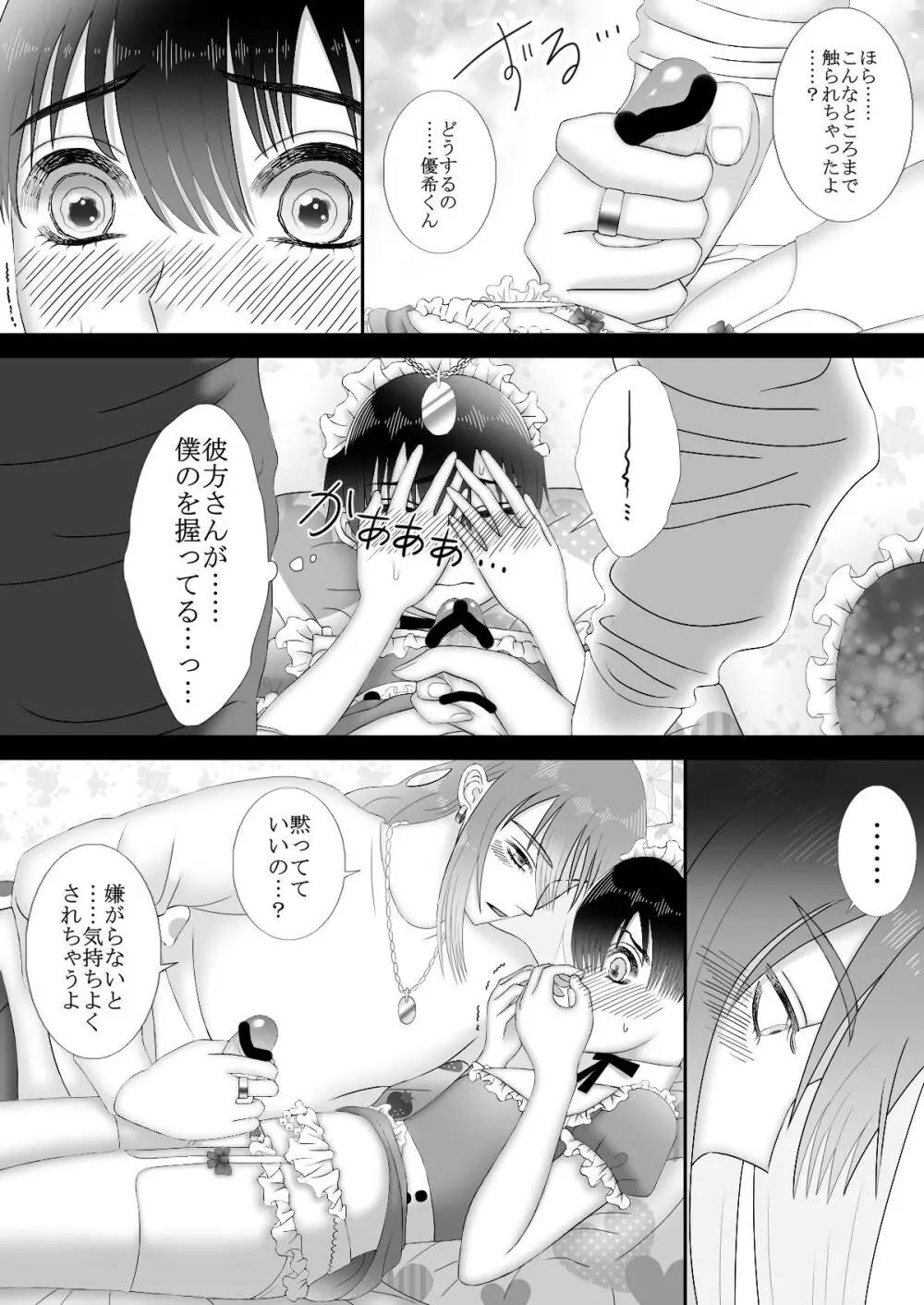 メイドリフレ♂で裏オプ⁉H Page.25