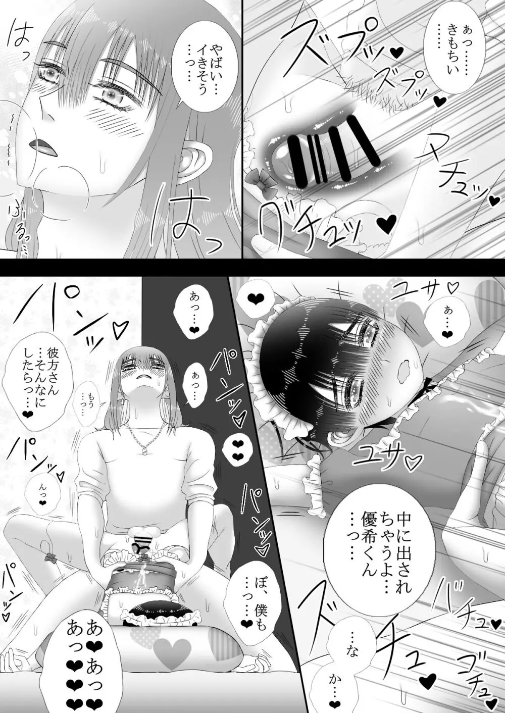 メイドリフレ♂で裏オプ⁉H Page.40