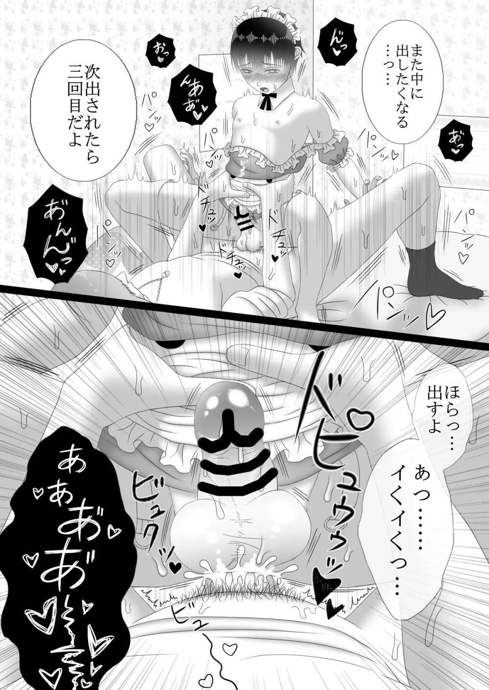 メイドリフレ♂で裏オプ⁉H Page.53