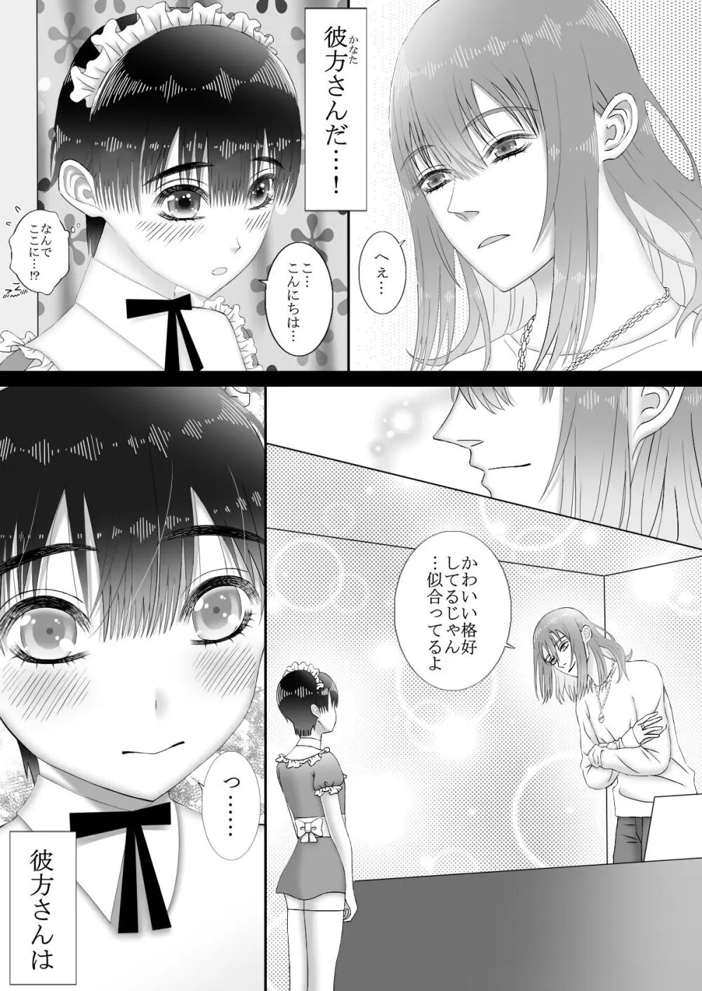 メイドリフレ♂で裏オプ⁉H Page.6