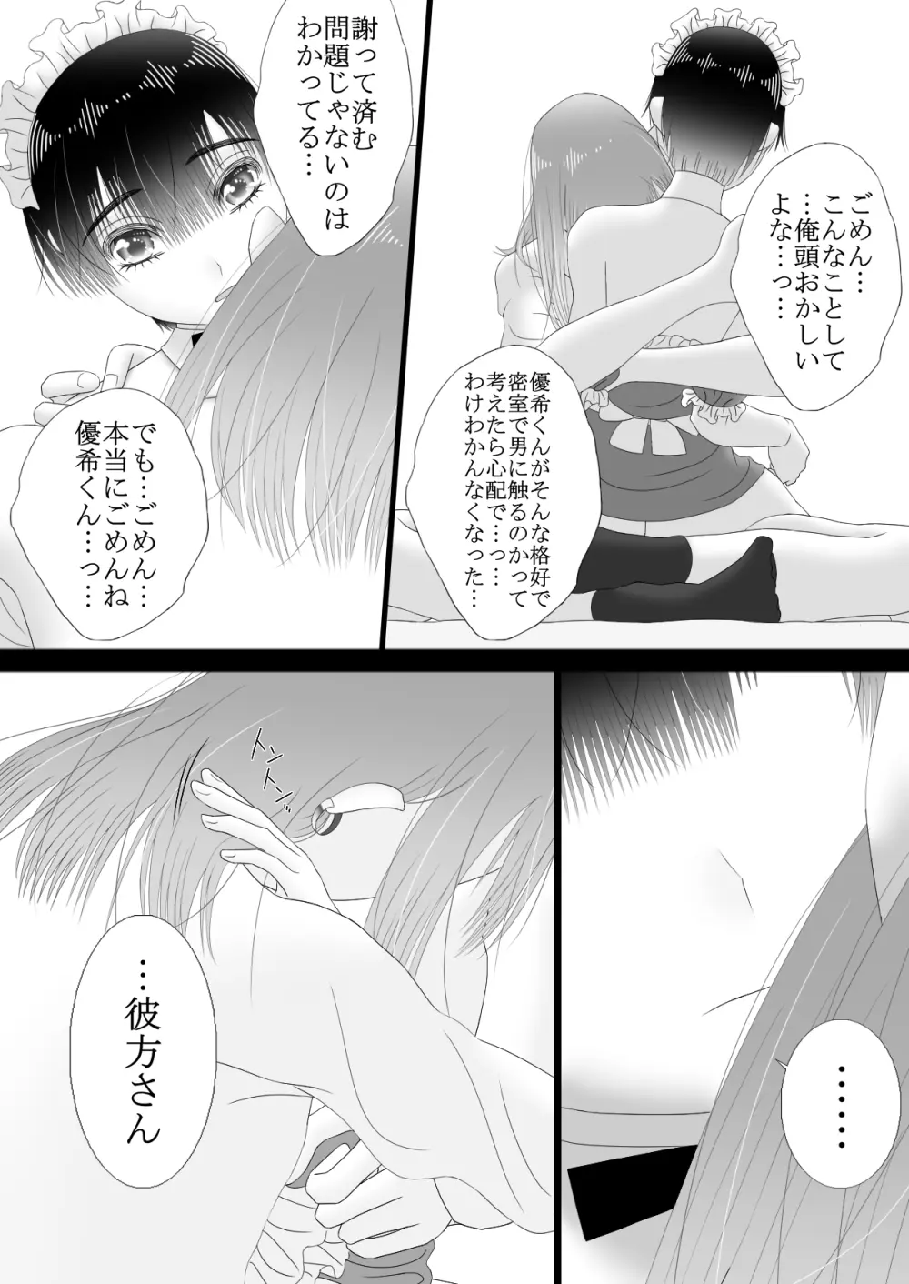 メイドリフレ♂で裏オプ⁉H Page.65