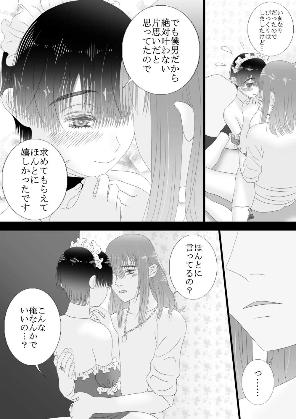 メイドリフレ♂で裏オプ⁉H Page.68