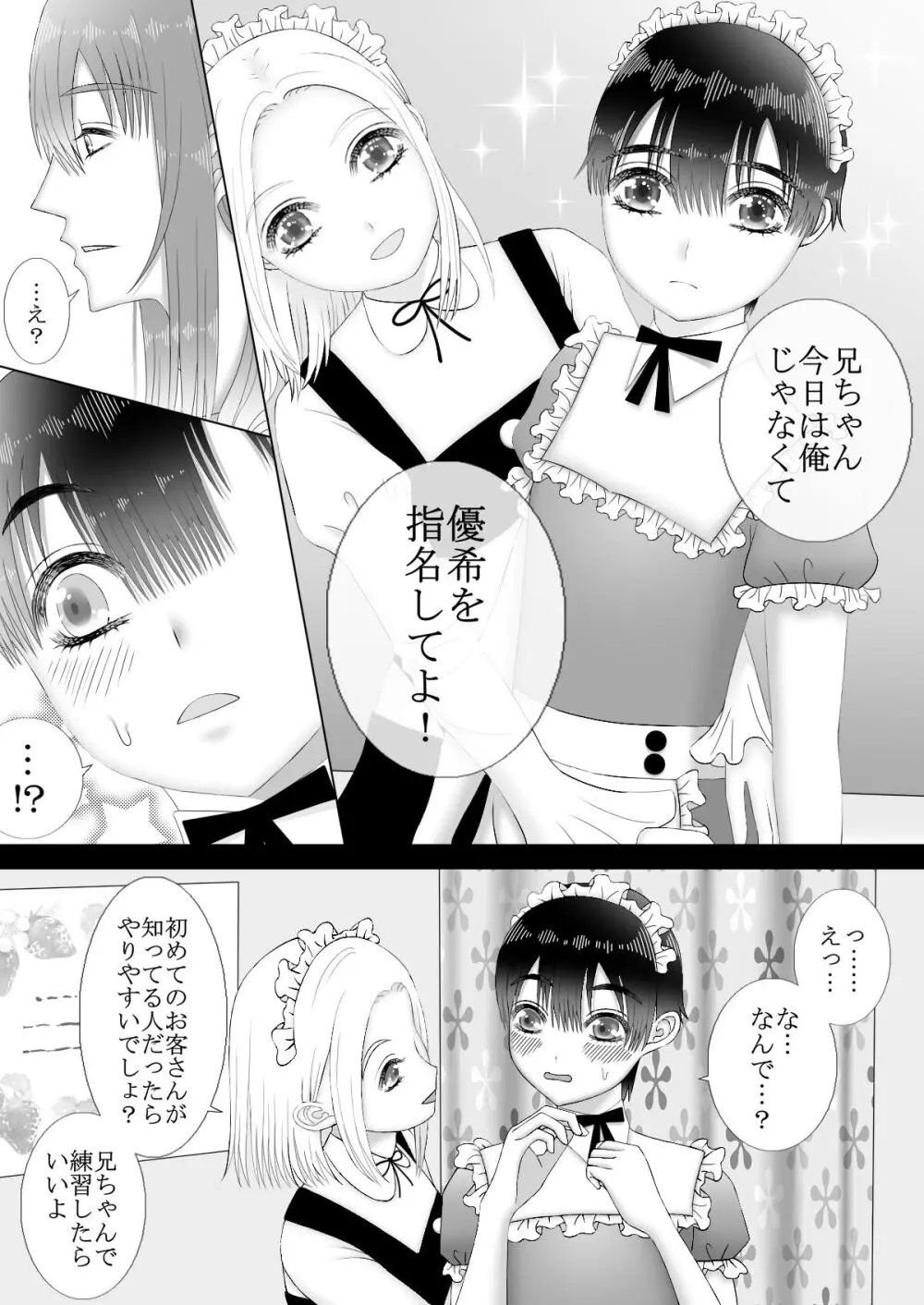 メイドリフレ♂で裏オプ⁉H Page.9