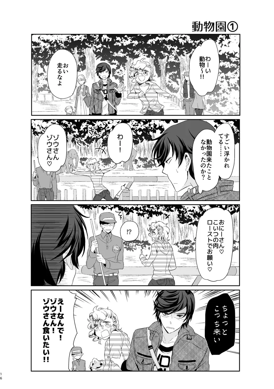 君が馬になるのなら僕は犯罪も辞さない! Page.15