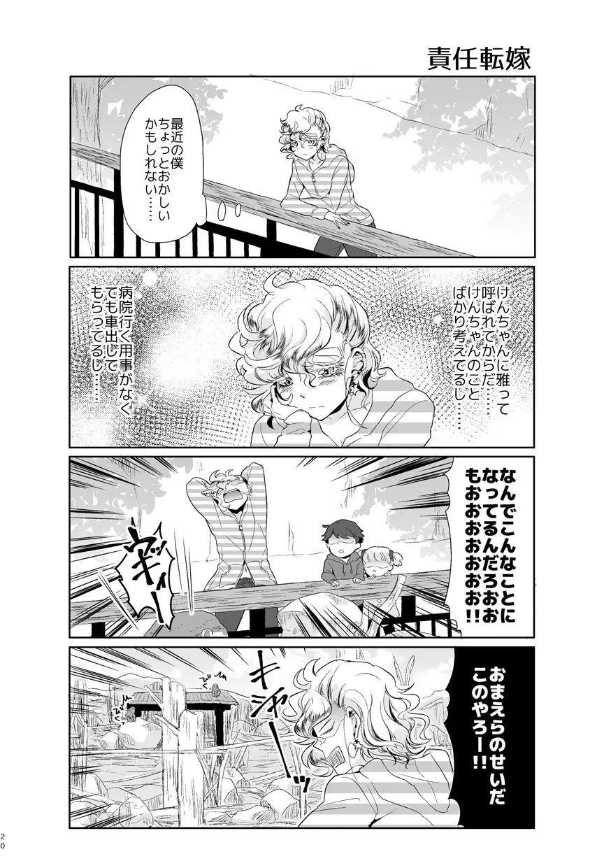 君が馬になるのなら僕は犯罪も辞さない! Page.19