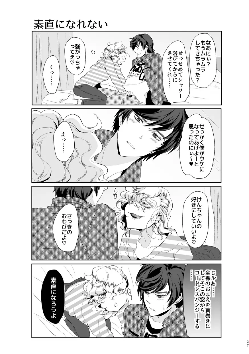 君が馬になるのなら僕は犯罪も辞さない! Page.26