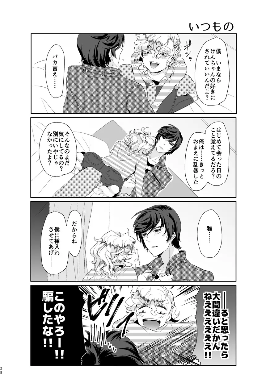 君が馬になるのなら僕は犯罪も辞さない! Page.27