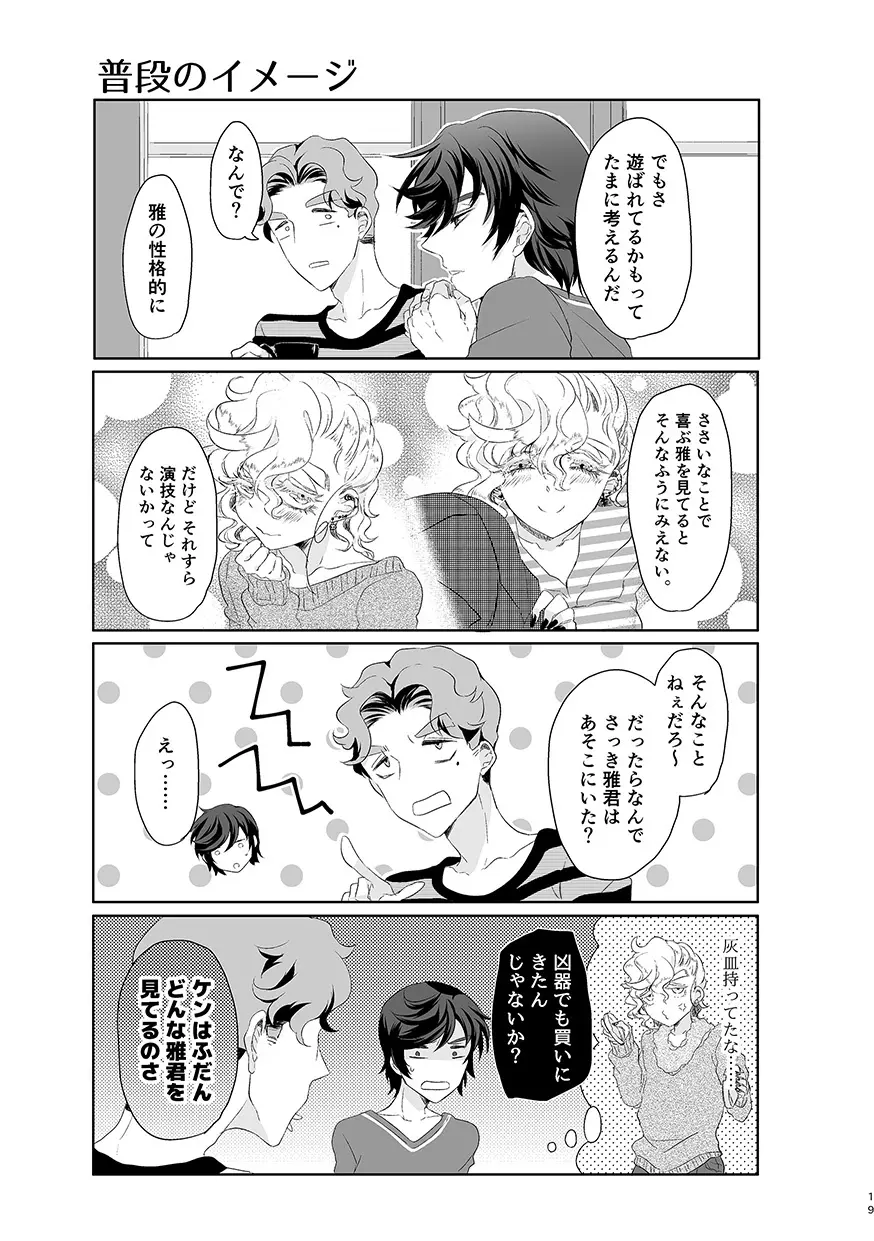 ハッピィエンドじゃないと僕許さないから! Page.18