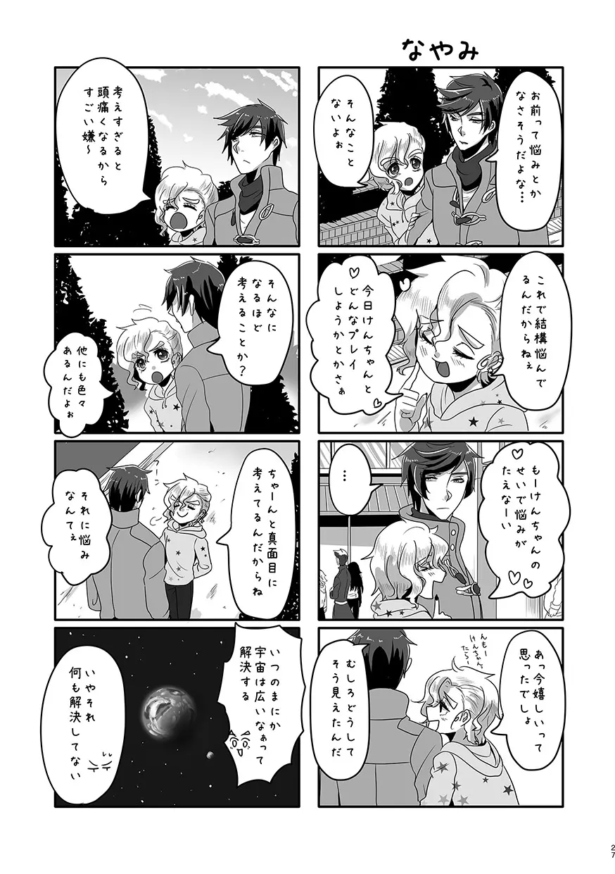 ハッピィエンドじゃないと僕許さないから! Page.26