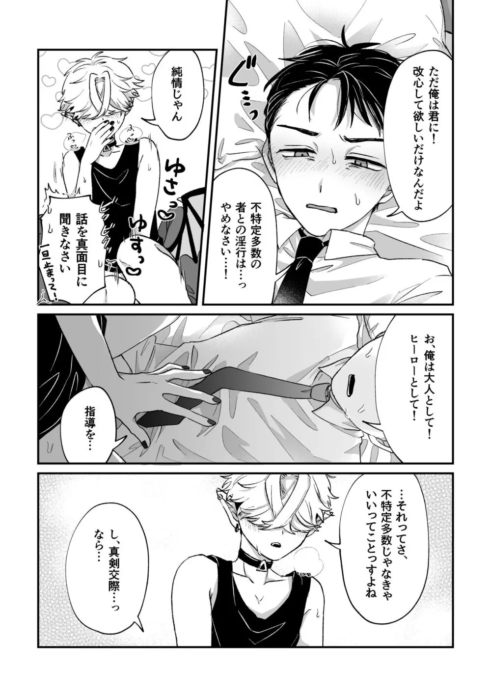 だってコレ えろ漫画なんだってば Page.15