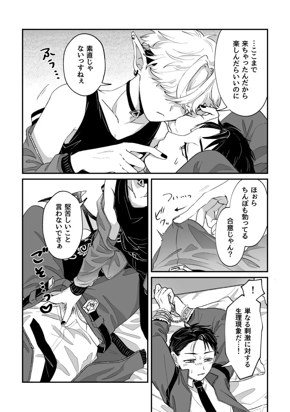 だってコレ えろ漫画なんだってば Page.38