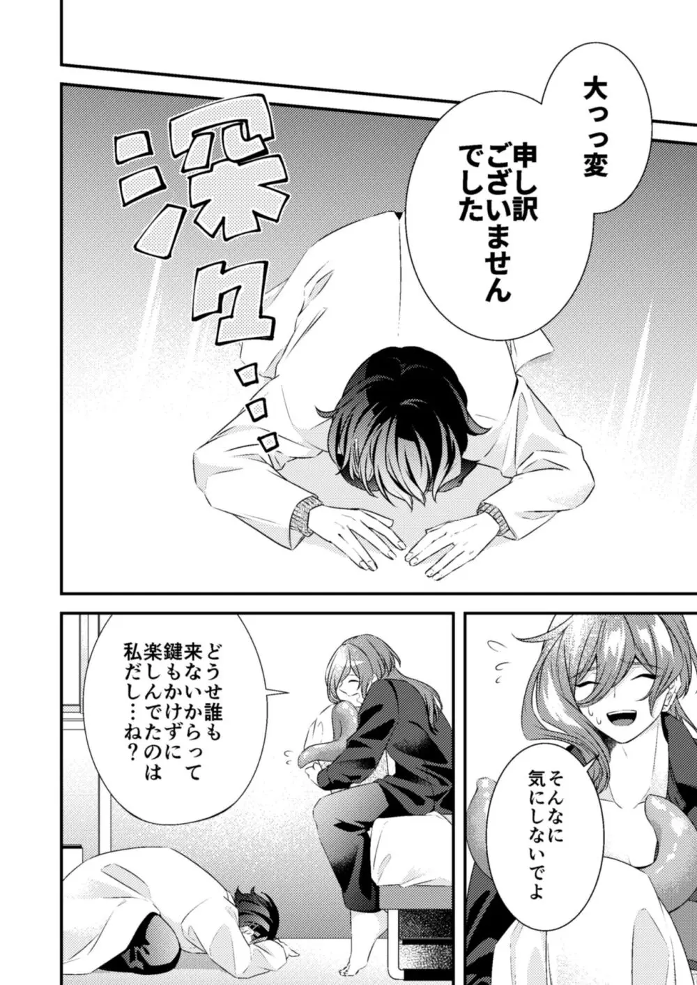 好きな人が触手と××してました!? Page.10