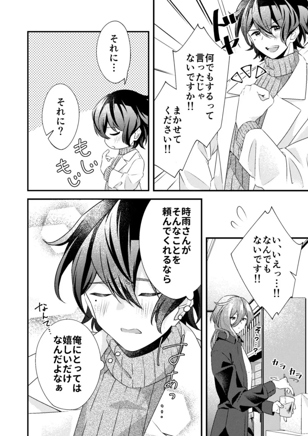 好きな人が触手と××してました!? Page.14