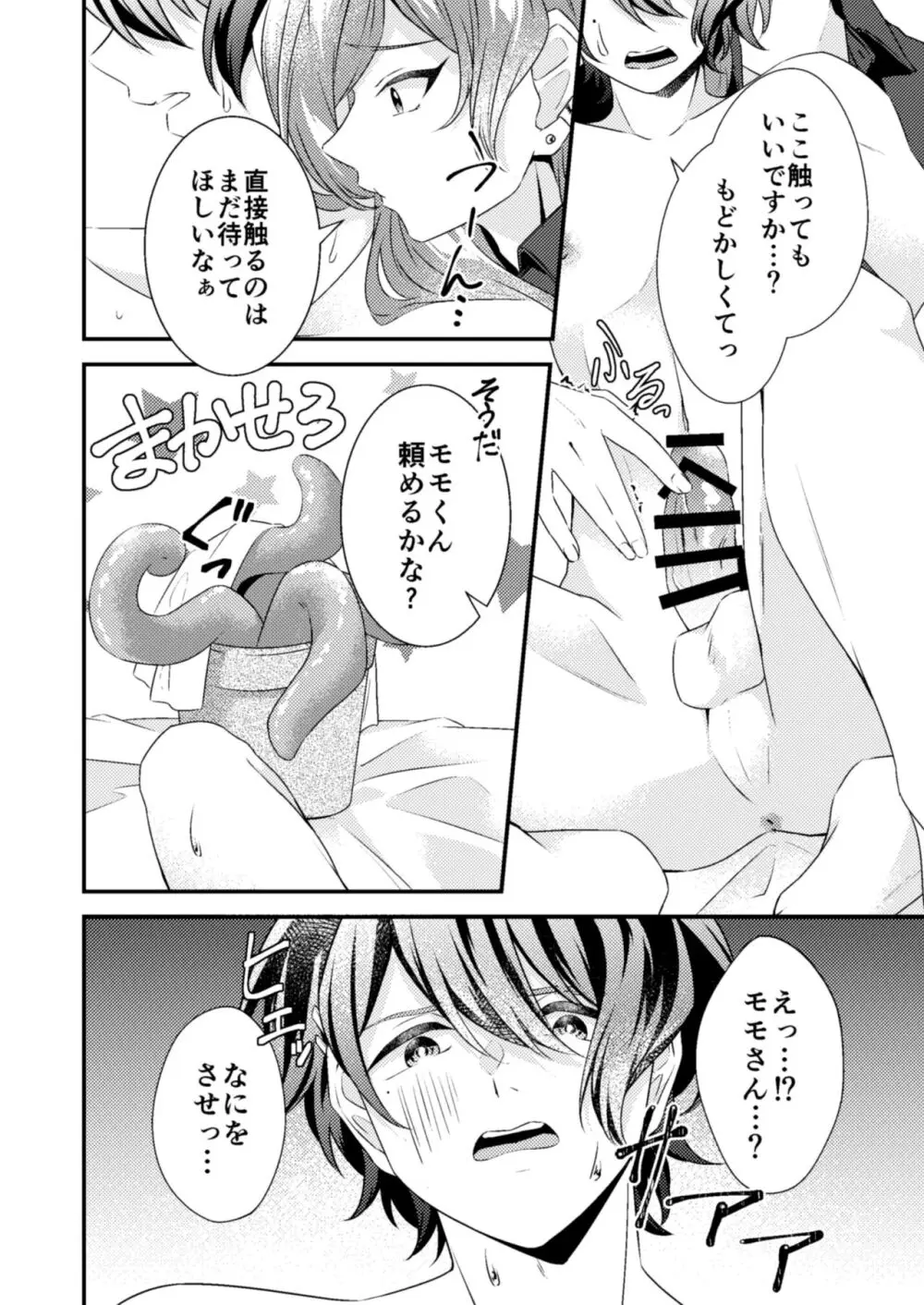 好きな人が触手と××してました!? Page.18