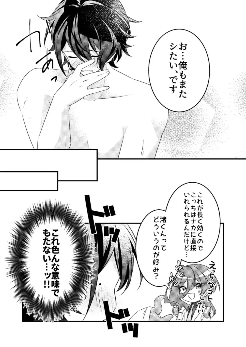 好きな人が触手と××してました!? Page.58