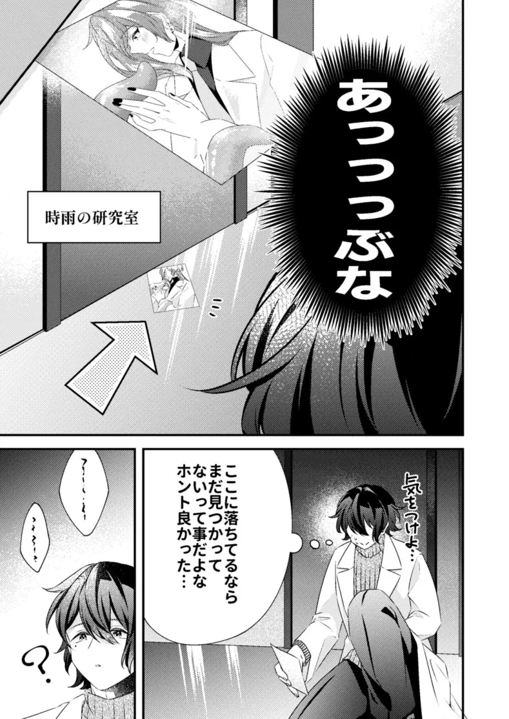 好きな人が触手と××してました!? Page.7