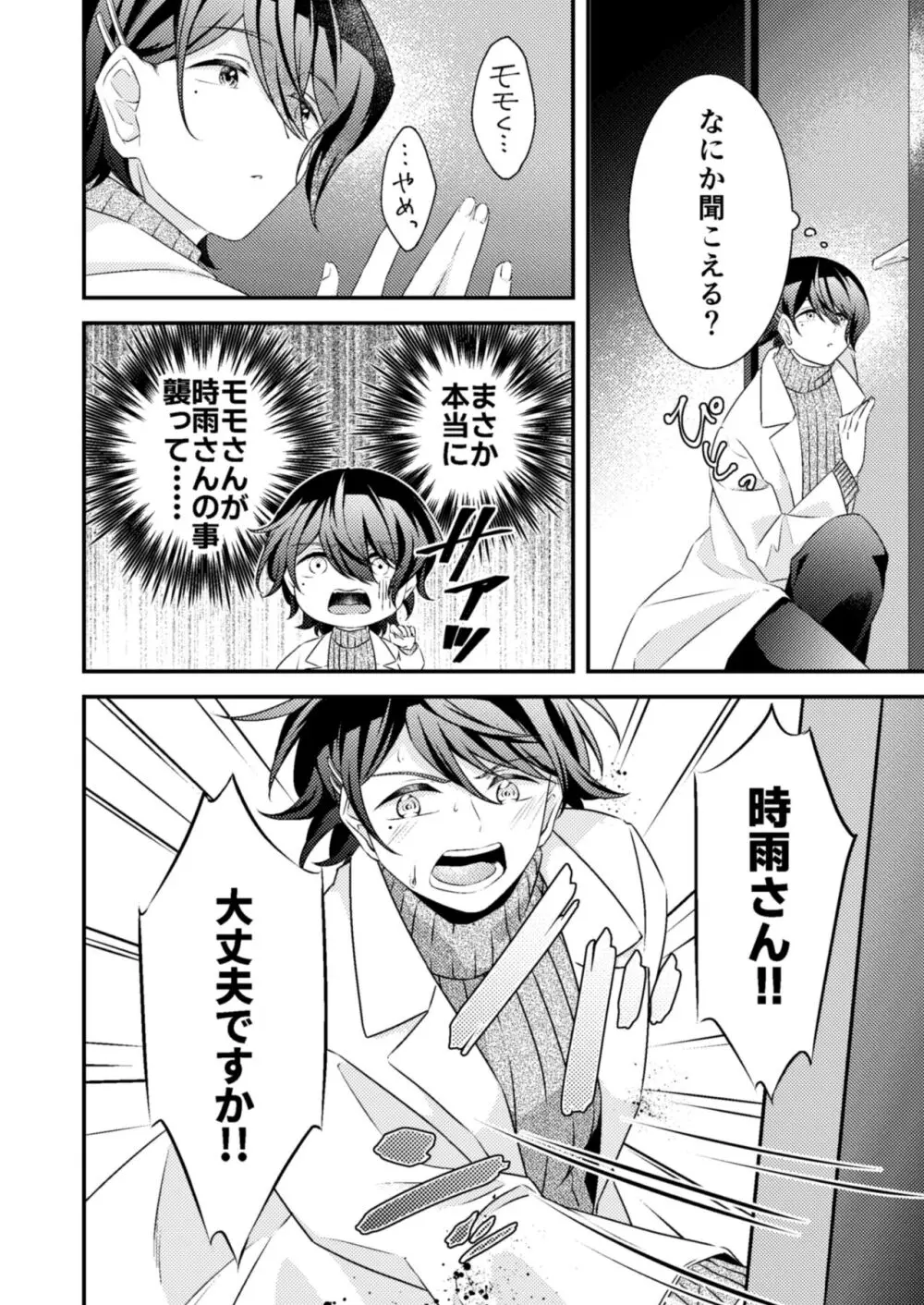 好きな人が触手と××してました!? Page.8