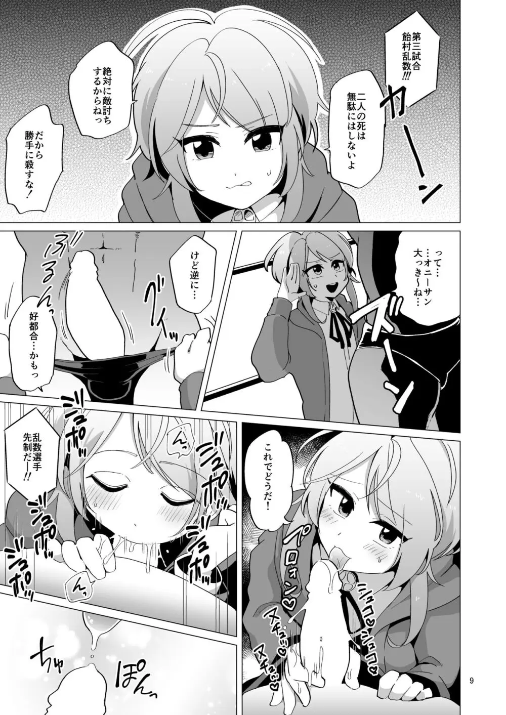 モブVSシブヤ -SEX BATTLE- Page.10