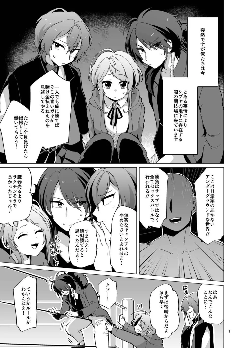 モブVSシブヤ -SEX BATTLE- Page.2