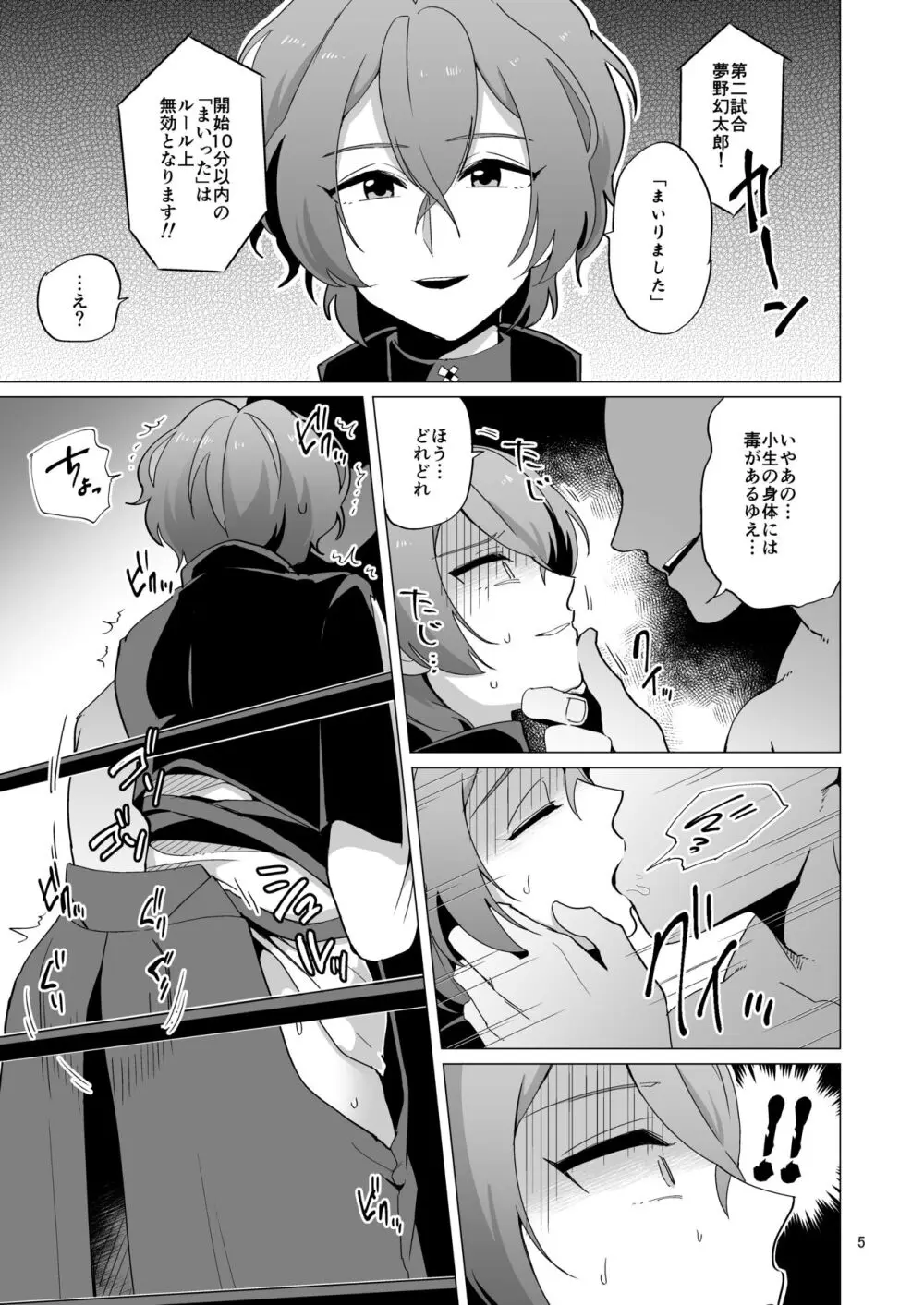 モブVSシブヤ -SEX BATTLE- Page.6