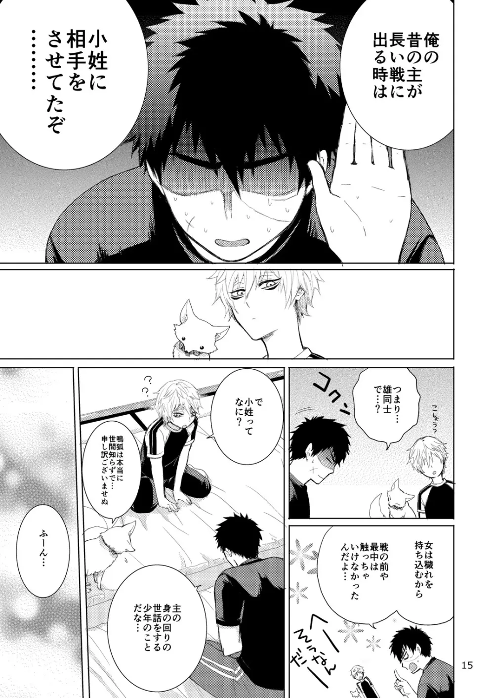 タヌキとキツネのHなお勉強 Page.15