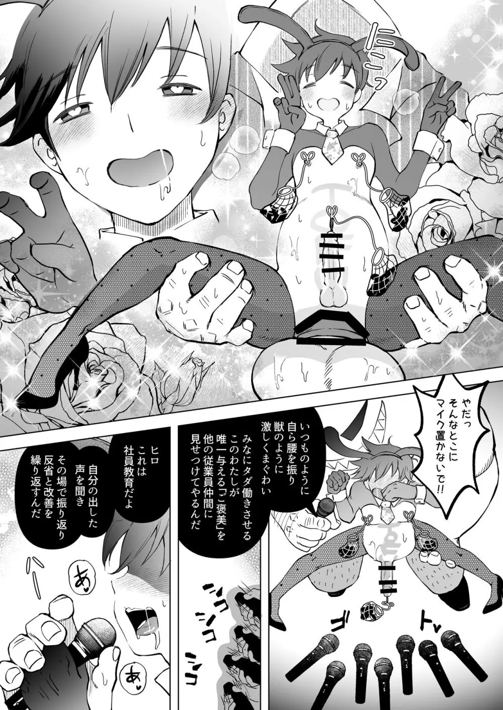 TOFU募金にご協力おねがいします Page.16