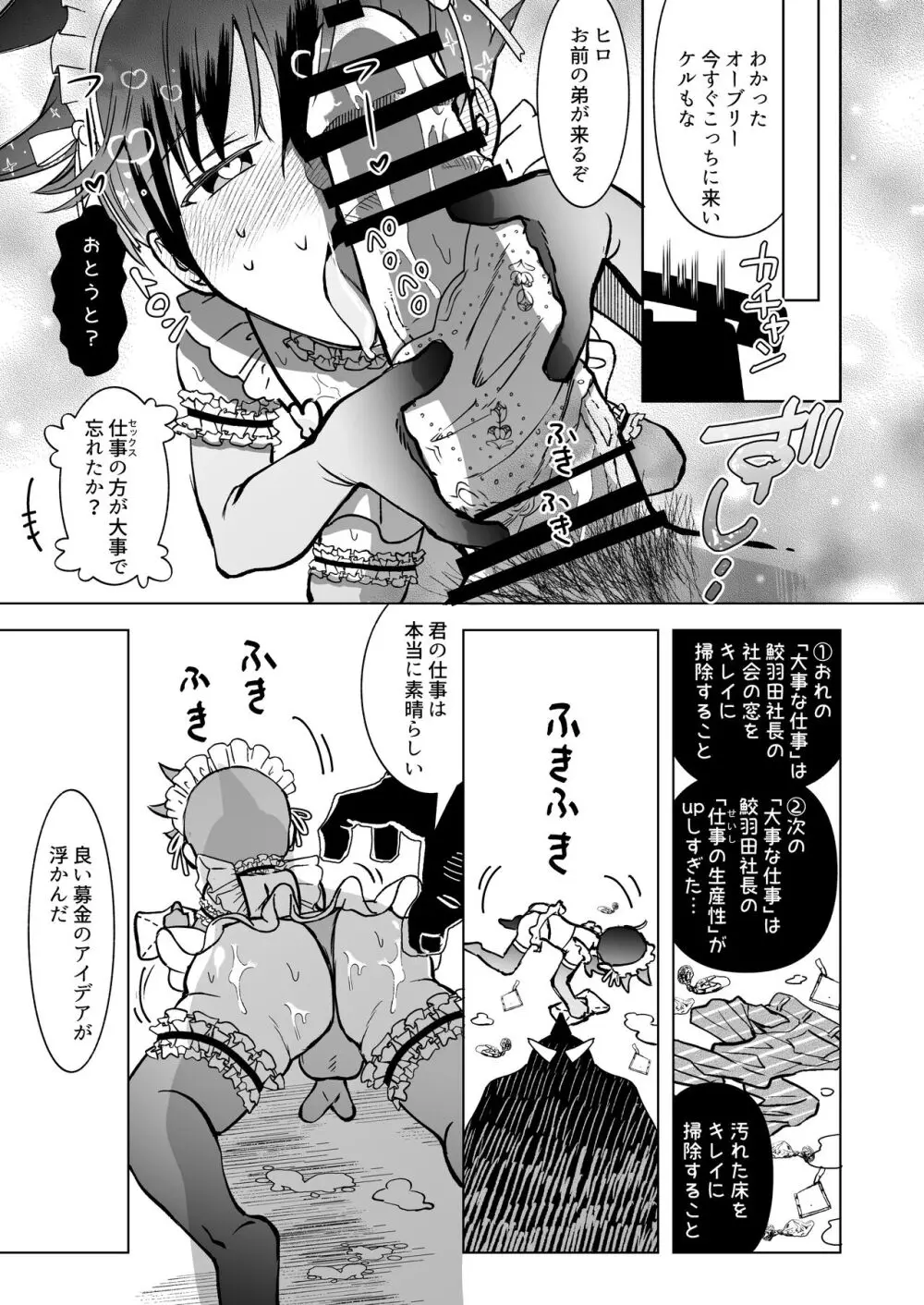 TOFU募金にご協力おねがいします Page.21