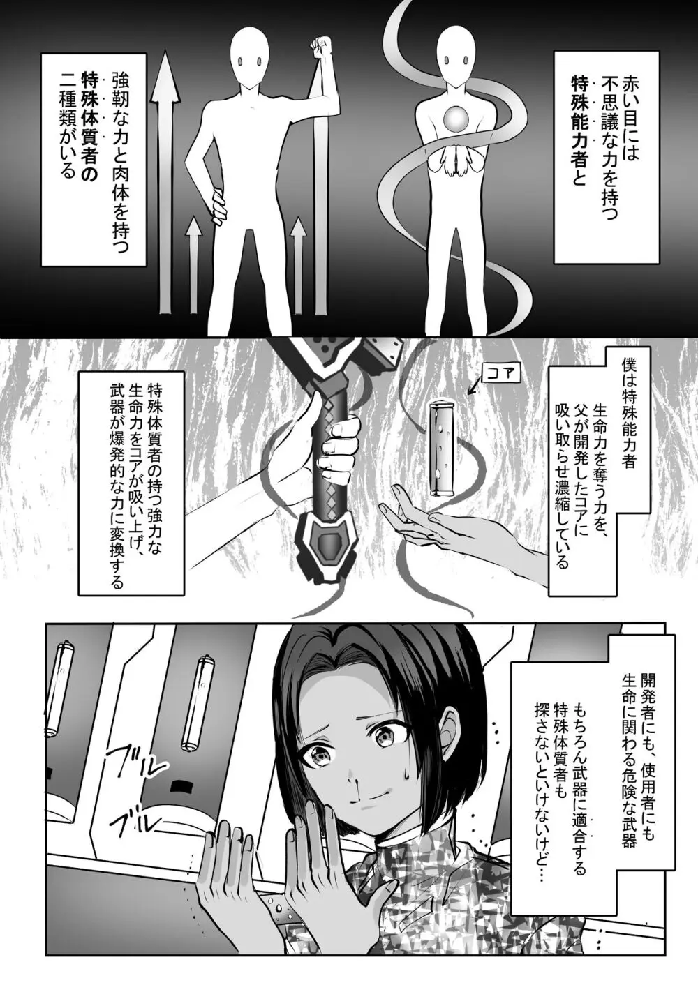 霞みゆく君と何度でも Page.100