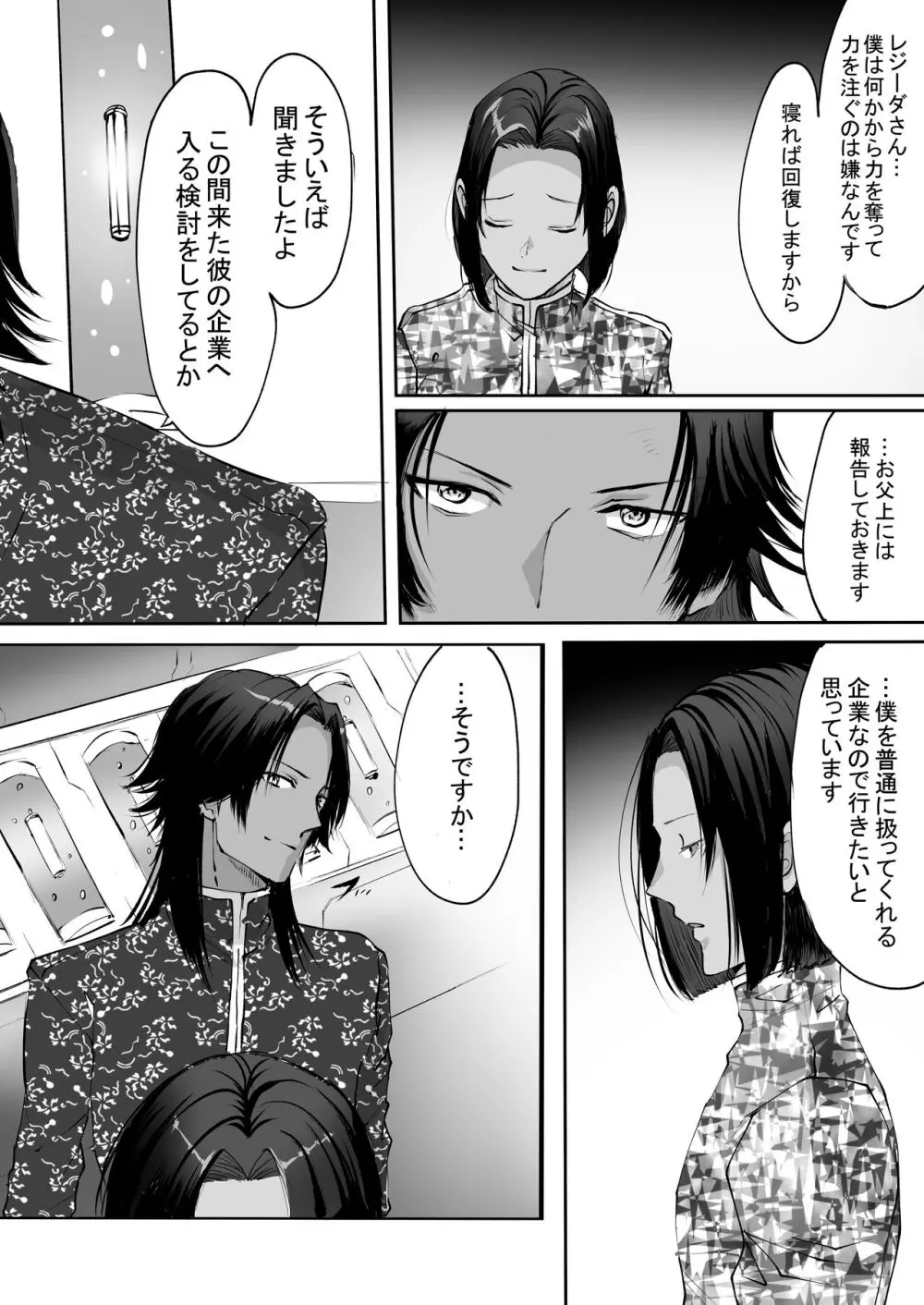 霞みゆく君と何度でも Page.102