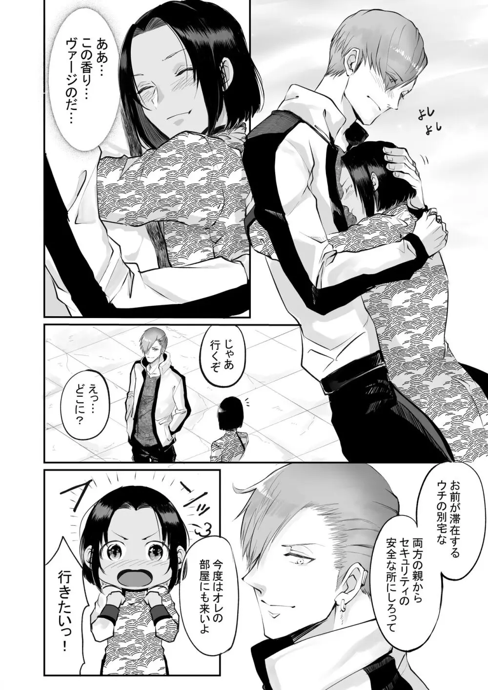 霞みゆく君と何度でも Page.119