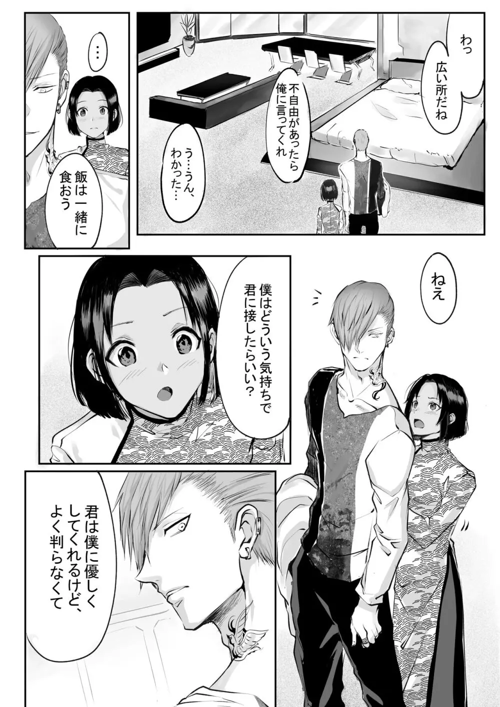 霞みゆく君と何度でも Page.120