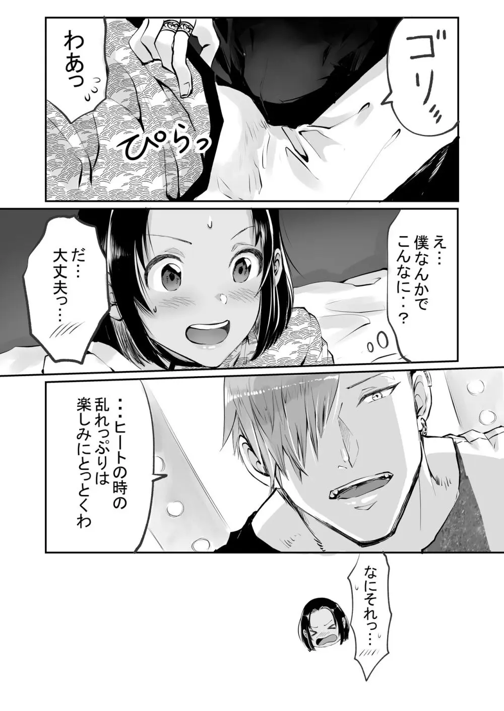 霞みゆく君と何度でも Page.128