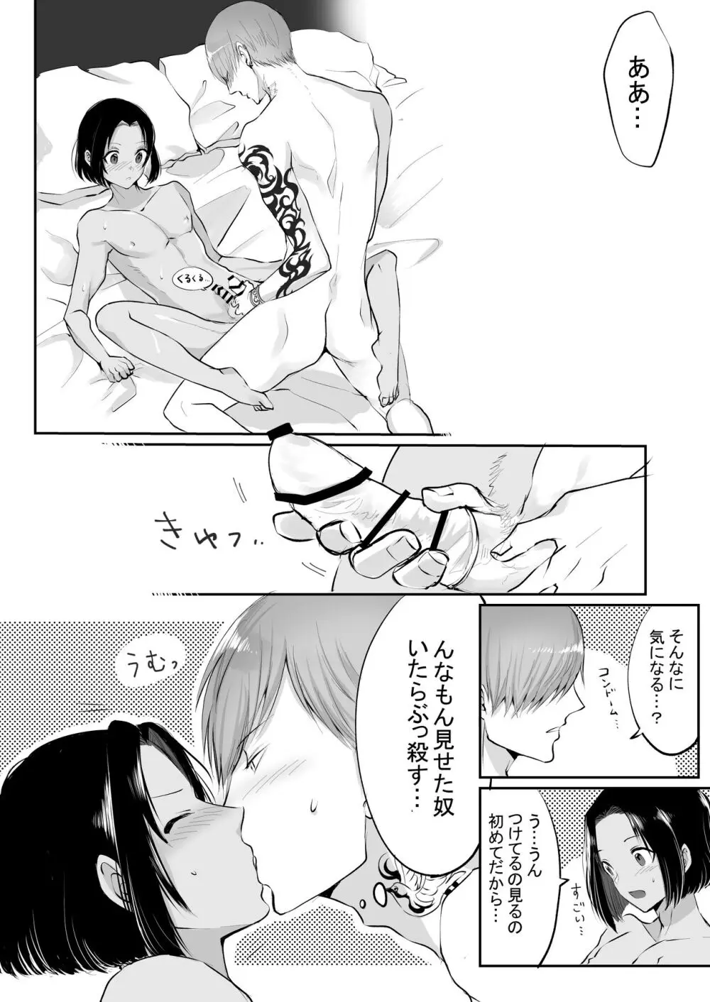 霞みゆく君と何度でも Page.146