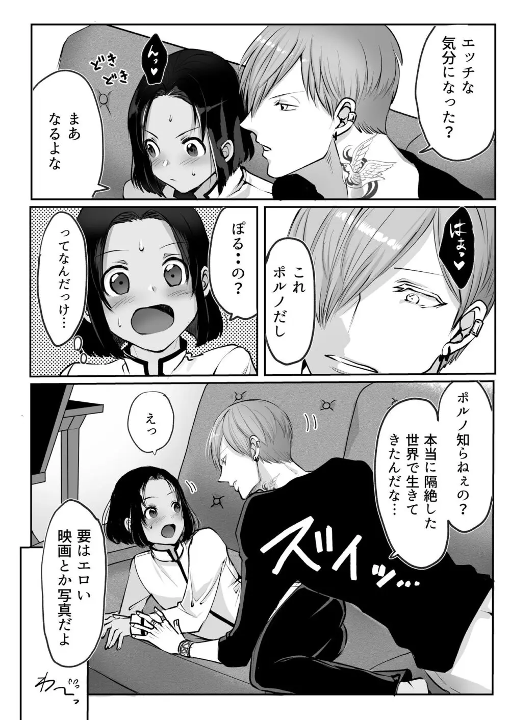 霞みゆく君と何度でも Page.168