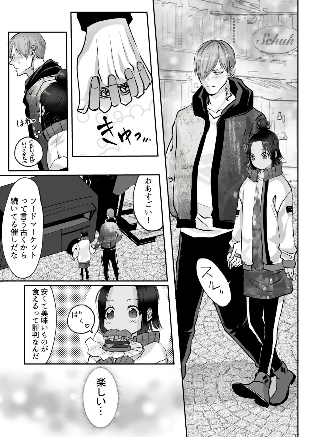 霞みゆく君と何度でも Page.189