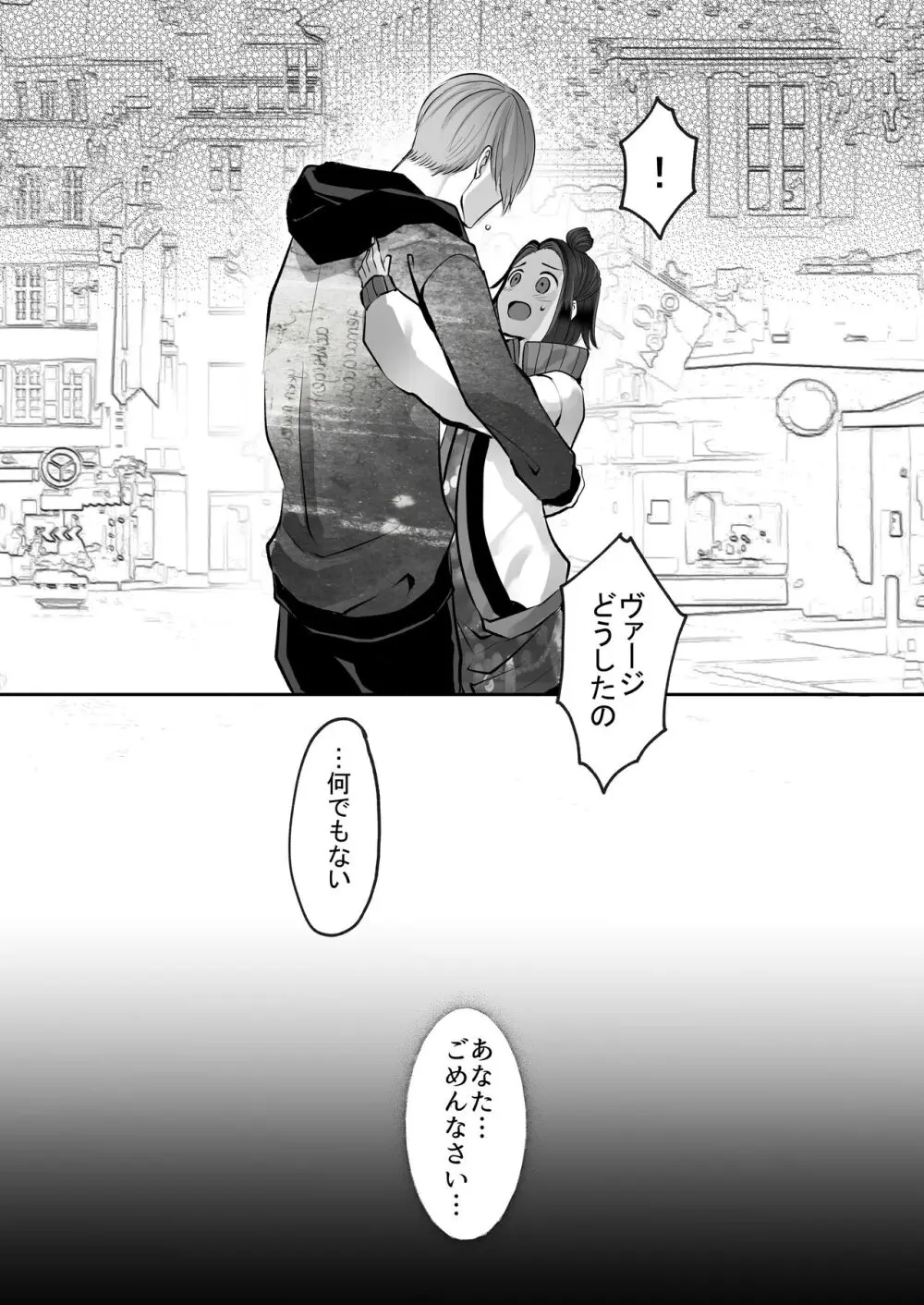 霞みゆく君と何度でも Page.195