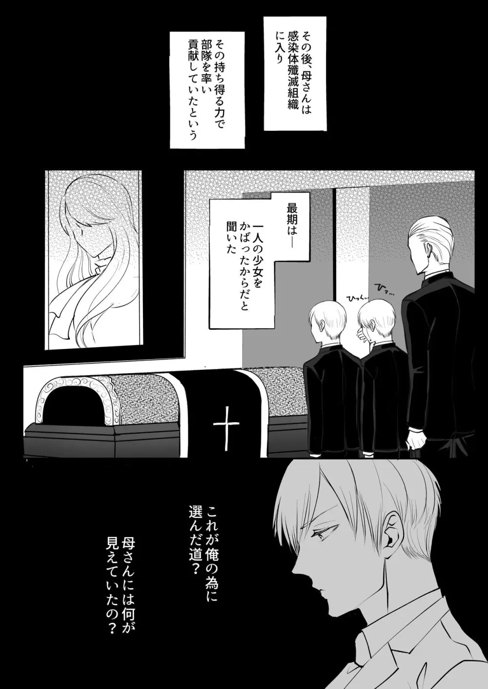 霞みゆく君と何度でも Page.197