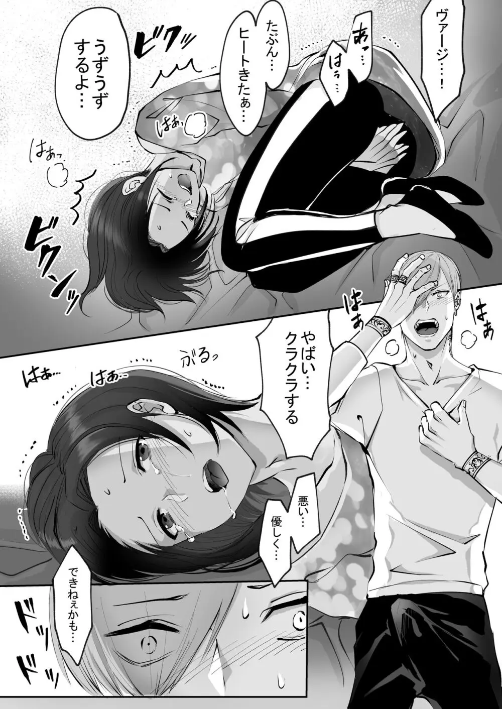 霞みゆく君と何度でも Page.204